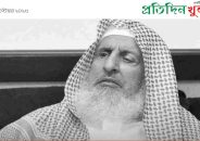 সৌদি আরবের গ্র্যান্ড মুফতি শেখ আব্দুল আজিজ আর নেই