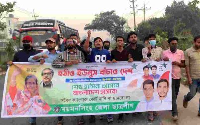 ১ মিনিটের ঝটিকা মিছিল নিষিদ্ধ ছাত্রলীগের