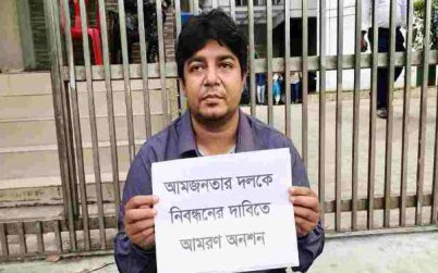 নিবন্ধন না পেয়ে আমরণ অনশনে মো. তারেক রহমান