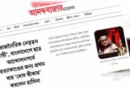 অভ্যুত্থানে প্রাণহানির ঘটনায় ‘দোষ স্বীকার’ হাসিনার