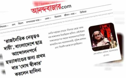 অভ্যুত্থানে প্রাণহানির ঘটনায় ‘দোষ স্বীকার’ হাসিনার