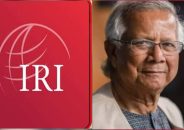 দেশের বেশির ভাগ মানুষ ইউনূস সরকারের কার্যক্রমে সন্তুষ্ট: মার্কিন পর্যবেক্ষক সংস্থা আইআরআই