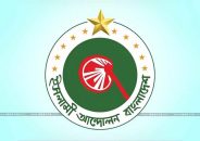 চরমোনাই না এলে দাঁড়িপাল্লা লড়বে ২২৬ আসনে