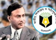 নতুন পাঠ্যবইয়ে স্বাধীনতার ঘোষক জিয়াউর রহমান