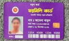 ৮ উপজেলায় পরীক্ষামূলক চালু হচ্ছে ফ্যামিলি কার্ড