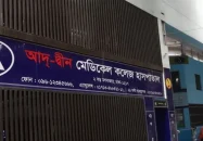 ৬ নবজাতকের মৃত্যুর ঘটনায় আদ্‌-দ্বীন হাসপাতালের লাইসেন্স বাতিল