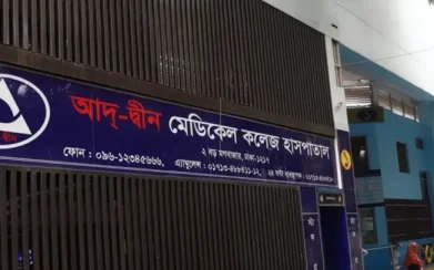 ৬ নবজাতকের মৃত্যুর ঘটনায় আদ্‌-দ্বীন হাসপাতালের লাইসেন্স বাতিল
