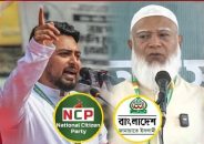 জামায়াত ঐক্যে ফাঁটল, জোট ছাড়ছে এনসিপি!