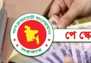 শিগগিরই বাস্তবায়িত হচ্ছে না নবম পে-স্কেল, দুই বছর পিছিয়ে দেওয়ার পরামর্শ