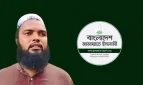 ৯ বছরের শিশুকে যৌন নিপীড়ন, জামায়াতের রুকন বহিষ্কার