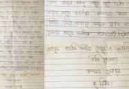 তারে পাইলে হাজার দুঃখ-কষ্টেও শান্তি পাইতাম’—চতুর্থ শ্রেণির ছাত্রীর পাশে ছিল চিরকুট